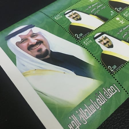 طوابع وفاة الامير سلطان بن عبدالعزيز آل سعود 1432هـ