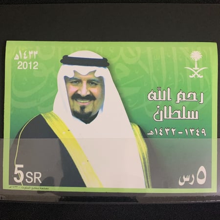 بطاقة بريدية رحمك الله سلطان 2012م