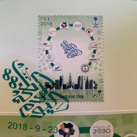 مطوية و طابع و بطاقة بريدية اليوم الوطني 1440هـ