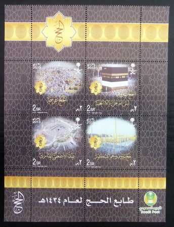 طابع الحج عام  2013-1434هـ إصدار كامل