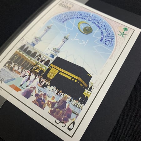 بطاقة بريدية مكة المكرمة عاصمة الثقافة الاسلامية