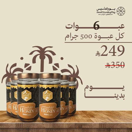 عرض عسل السدر الملكي 6 عبوات كل عبوة 500 جرام