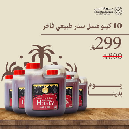 10 كيلو عسل سدر طبيعي فاخر