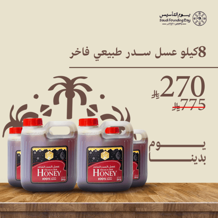 8 كيلو عسل سدر طبيعي فاخر