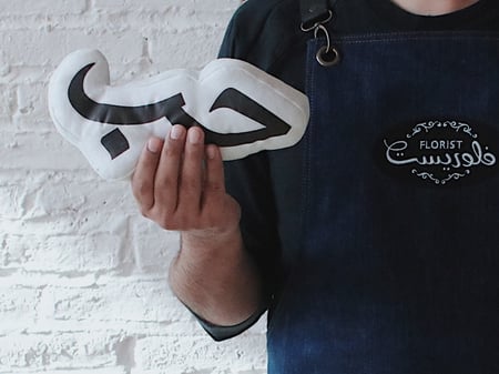 هدية مخدة بكلمات عربية