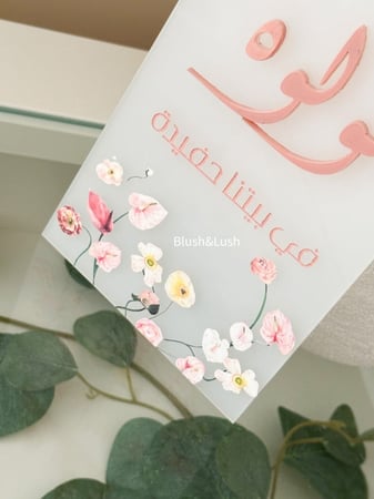 مسكة اكريلك للباب/ مع تصميم ملون واكريلك بارز