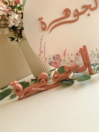 أسماء 3D ( مخطوطة صغيرة  ارتفاع حتى 15 cm)