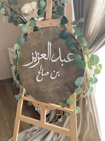 لوحة خشبية  مقاس 50 سم /3D بكتابة من الاكريلك البارز مقاس 50 سم