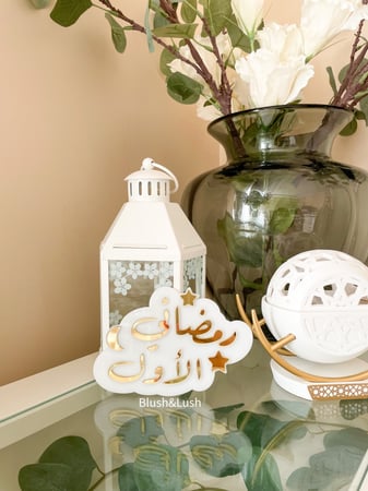 رمضاني/ عيدي الأول