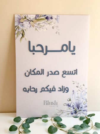 لوحة اكريلك مستطيلة بتصميم خارجي / مع كتابة اكريلك بارز ملون  مقاس