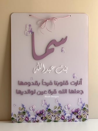 لوحة اكريلك مستطيلة/ تصميم الورد البنفسجي / مع كتابة اكريلك بارز ملون