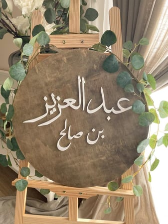 لوحة خشبية  مقاس 50 سم /3D بكتابة من الاكريلك البارز مقاس 50 سم