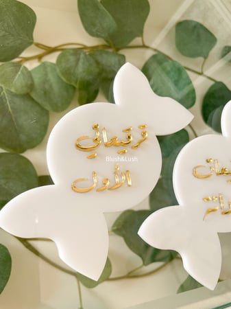 حلاوة قرقيعاني الأول