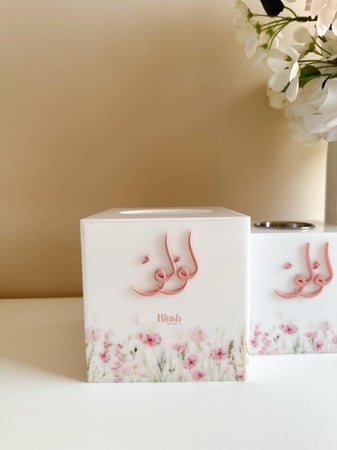 بكج استقبال لولو /  مع تصميم الصدفة و كتابة بارزة