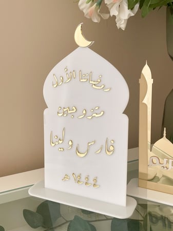 ستاند المسجد مع عبارة خاصة