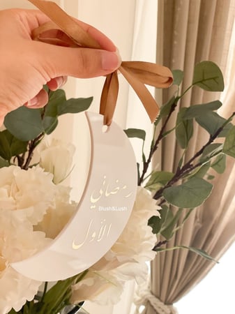 تعليقة هلال رمضان/ رمضاني الأول