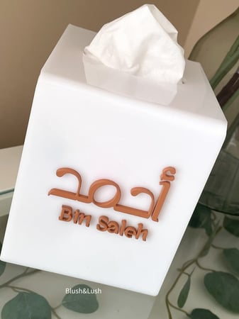 علبة مناديل اكريلك/ مع اسمين 3D