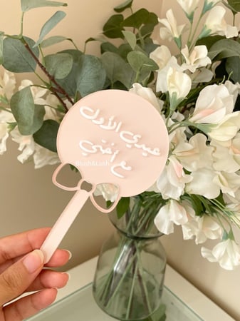 حلاوة عيدي الأول / الملونة 3D