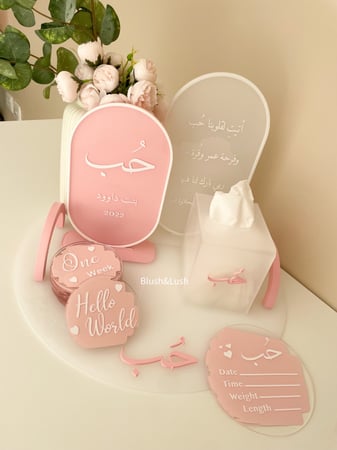 بكج استقبال حب