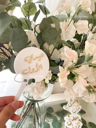 حلاوة عيدي الأول