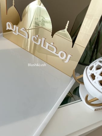 صينية استقبال رمضان مع ستاند المسجد