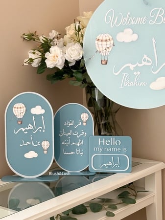 بكج استقبال ابراهيم مع تصميم المنطاد الكريمي