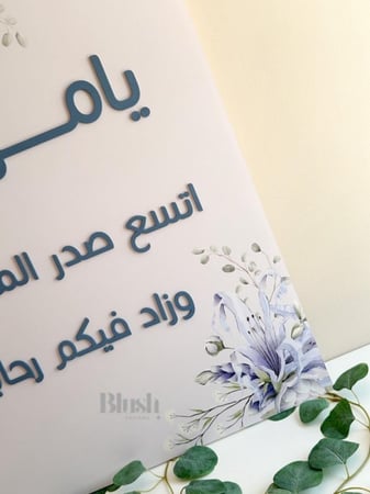 لوحة اكريلك مستطيلة بتصميم خارجي / مع كتابة اكريلك بارز ملون  مقاس