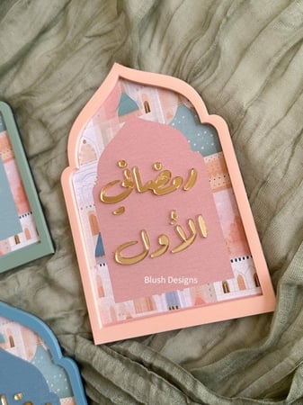 قطعة رمضاني الأول / بتصميم مسجد ملون