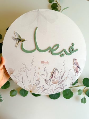 لوحة اكريلك ٣ دي /بتصميم همس الطبيعة /مع ثيم بارز ملون و اسم بارز