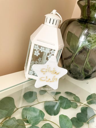 نجمة رمضاني الأول