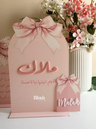 بكج استقبال ملاك /مع ثيم الفيونكة و كتابة بارزة