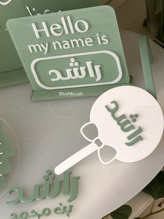 بكج استقبال راشد