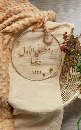 تعليقات رمضاني/عيدي الأول