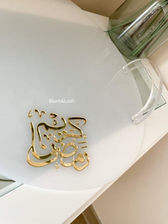 صينية استقبال رمضان المدورة