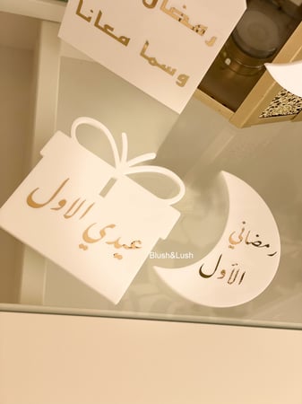 قطعة هلال رمضان/ رمضاني الأول