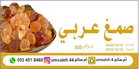 صمغ عربي