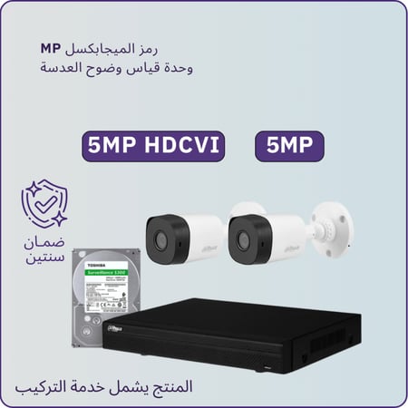 2 كاميرات مراقبة - 5 ميجابكسل + جهاز التسجيل و الذاكرة 1 تيرابايت - شاملة الكيابل و أعمال التمديد و التركيب