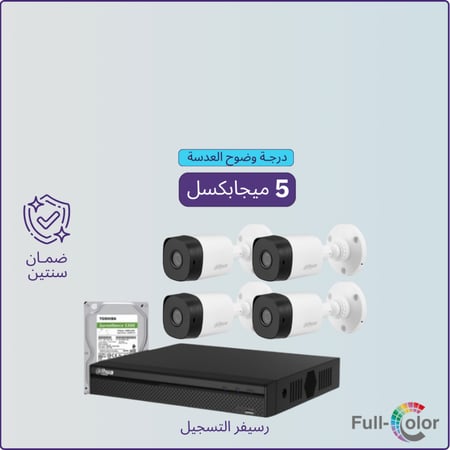 كاميرات مراقبة - 5 ميجابكسل 4 كاميرات داخلية أو خارجية شاملة جهاز التسجيل و الذاكرة 1 تيرابايت و المحولات