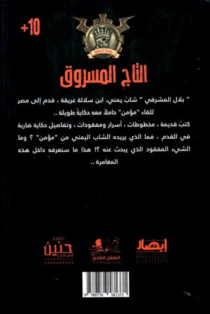 جوهرة التاج المسروق - 65