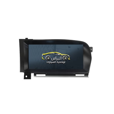 شاشة مرسيدس S350 - S500 بانوراما 2006-2013