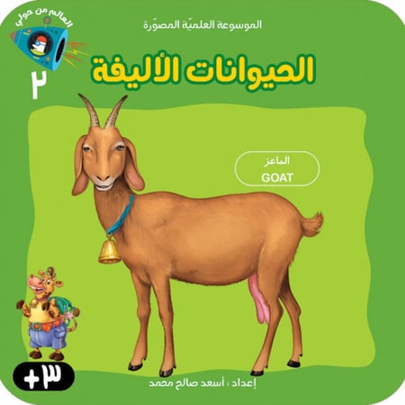 سلسلة الموسوعة العلمية المصورة