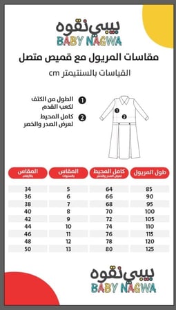 مريول موديل 1 متصل مع القميص