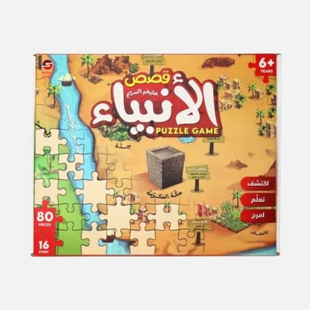 سندس - بازل قصص الأنبياء – لعبة تركيب تعليمية 80 قطعة للأطفال