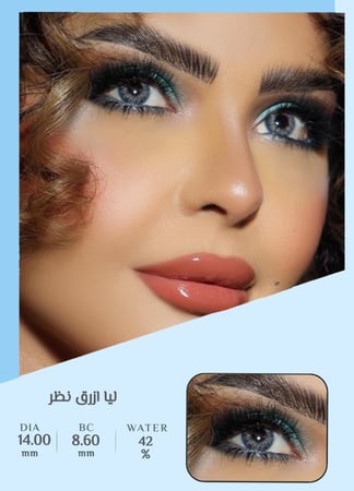 عدسات ليا ازرق رمادي