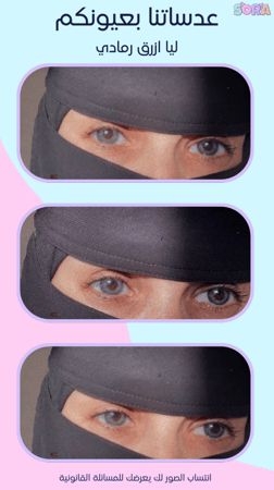 عدسات ليا ازرق رمادي