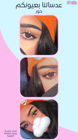 عدسات حور نظر