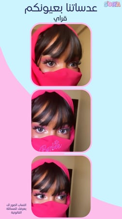 عدسات قراي زينة