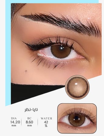 عدسات نايا نظر