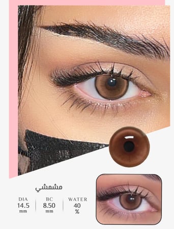 عدسات مشمشي زينة