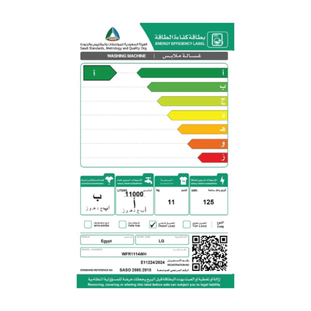 غسالة LG فتحة امامية 11 كيلو ابيض WFR1114WH
